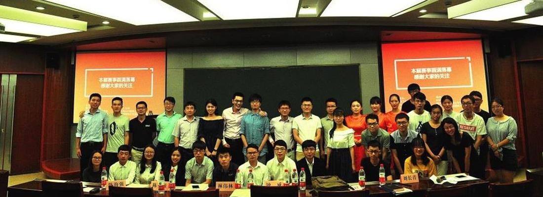 厦门大学“汇迪杯”第一届WISER CLUB大数据竞赛在经济学院成功举办